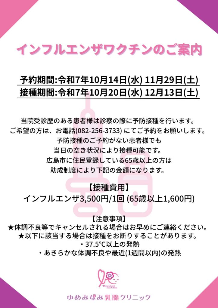 青 シンプル ミニマル インフルエンザ 予防接種 お知らせ クリニック 病院 チラシA4